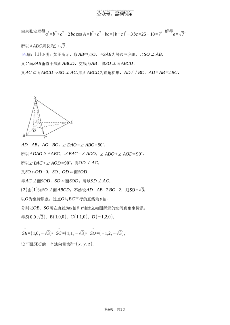 河北省2025届高三年级11月阶段调研检测数学试题（含答案）_2024-2025高三（6-6月题库）_2024年11月试卷_1107河北省2024-2025学年高三上学期11月阶段调研检测二