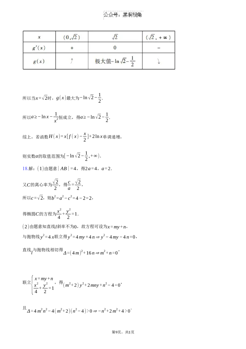 河北省2025届高三年级11月阶段调研检测数学试题（含答案）_2024-2025高三（6-6月题库）_2024年11月试卷_1107河北省2024-2025学年高三上学期11月阶段调研检测二