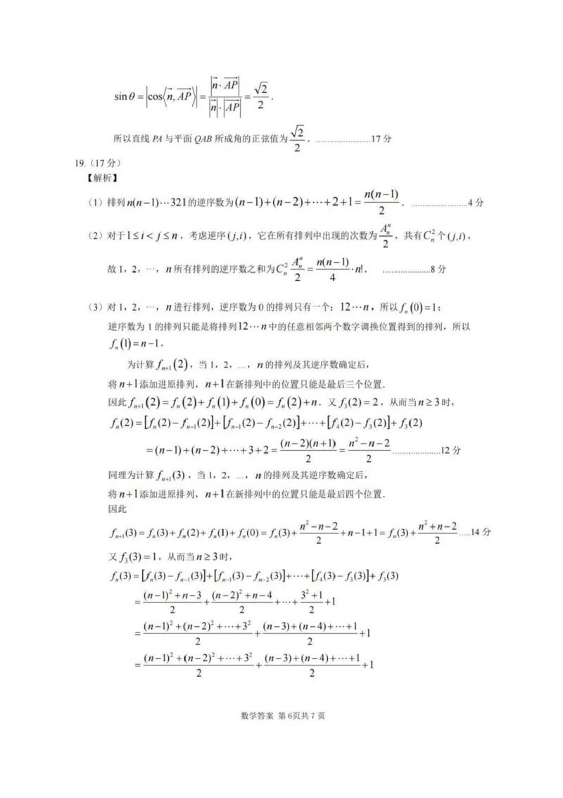 安徽合肥八中2025届高三下学期最后一卷数学试卷（含答案）_2024-2025高三（6-6月题库）_2025年05月试卷_05262025届安徽省合肥市第八中学高三下学期最后一卷（全科）