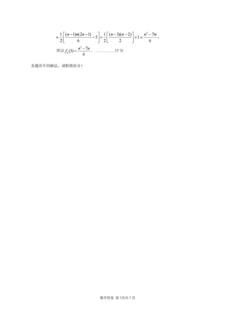 安徽合肥八中2025届高三下学期最后一卷数学试卷（含答案）_2024-2025高三（6-6月题库）_2025年05月试卷_05262025届安徽省合肥市第八中学高三下学期最后一卷（全科）