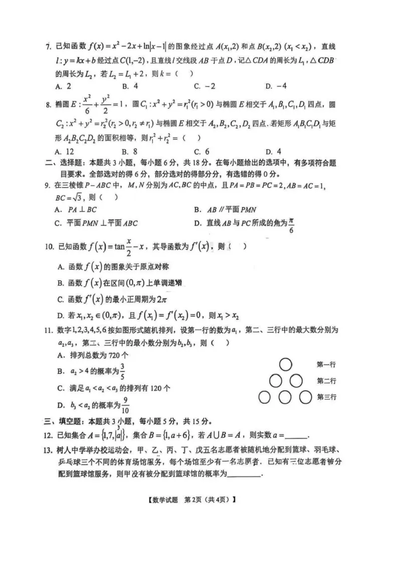 安徽合肥八中2025届高三下学期最后一卷数学试卷（含答案）_2024-2025高三（6-6月题库）_2025年05月试卷_05262025届安徽省合肥市第八中学高三下学期最后一卷（全科）
