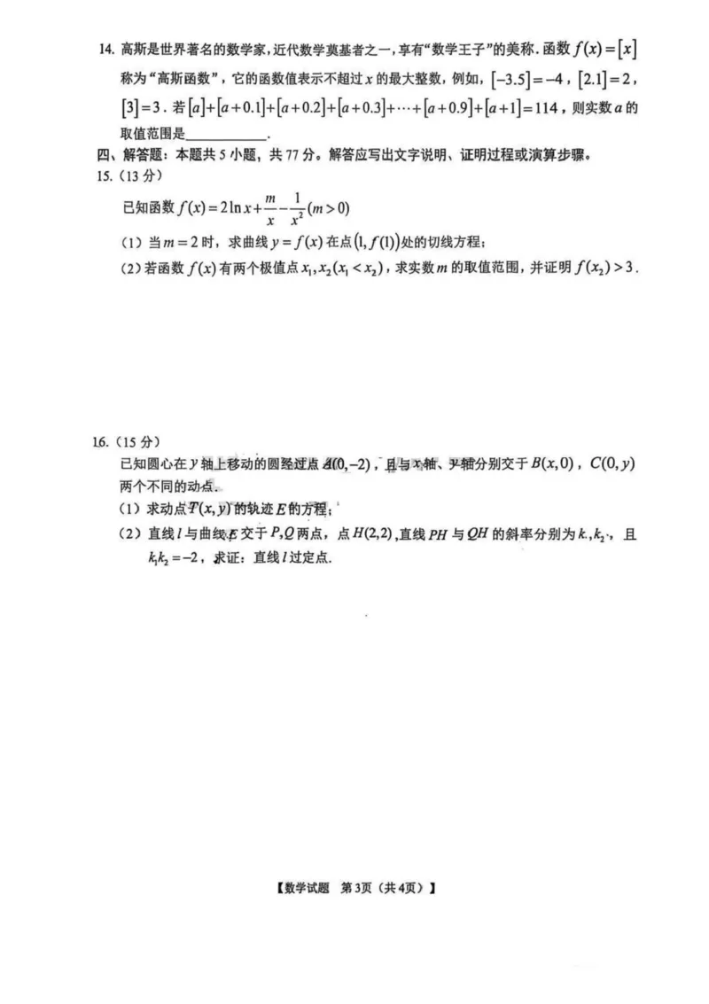 安徽合肥八中2025届高三下学期最后一卷数学试卷（含答案）_2024-2025高三（6-6月题库）_2025年05月试卷_05262025届安徽省合肥市第八中学高三下学期最后一卷（全科）