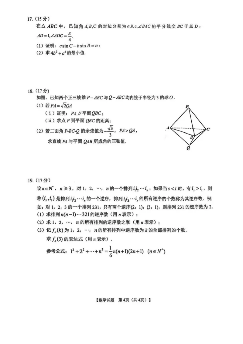 安徽合肥八中2025届高三下学期最后一卷数学试卷（含答案）_2024-2025高三（6-6月题库）_2025年05月试卷_05262025届安徽省合肥市第八中学高三下学期最后一卷（全科）