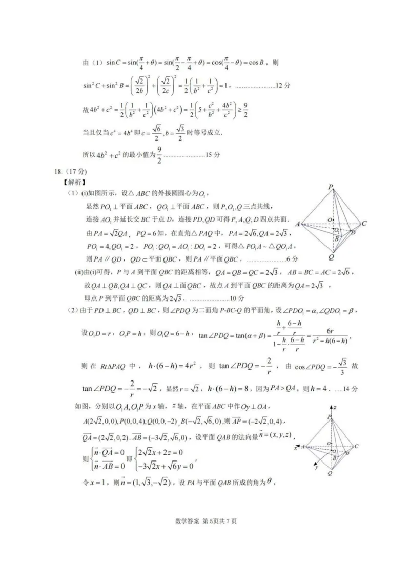安徽合肥八中2025届高三下学期最后一卷数学试卷（含答案）_2024-2025高三（6-6月题库）_2025年05月试卷_05262025届安徽省合肥市第八中学高三下学期最后一卷（全科）