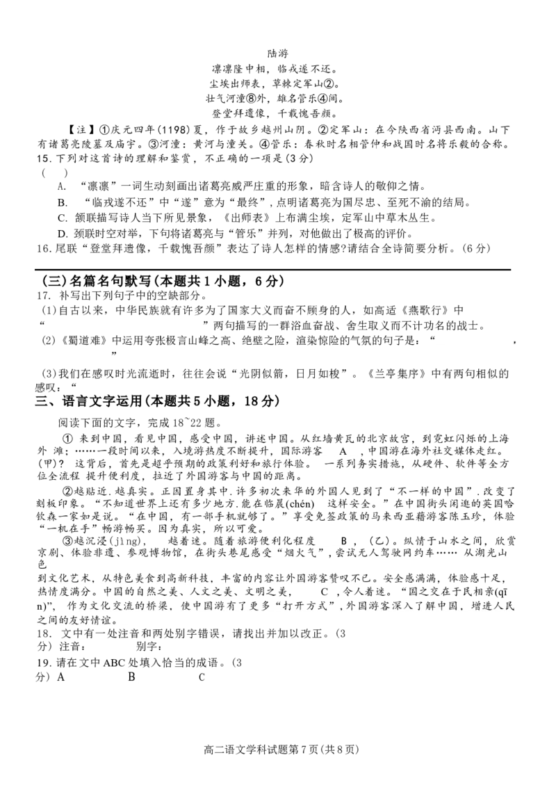 浙江省台州市山海协作体2024-2025学年高二下学期4月期中联考语文试卷（含答案）_2024-2025高二（7-7月题库）_2025年04月试卷(1)