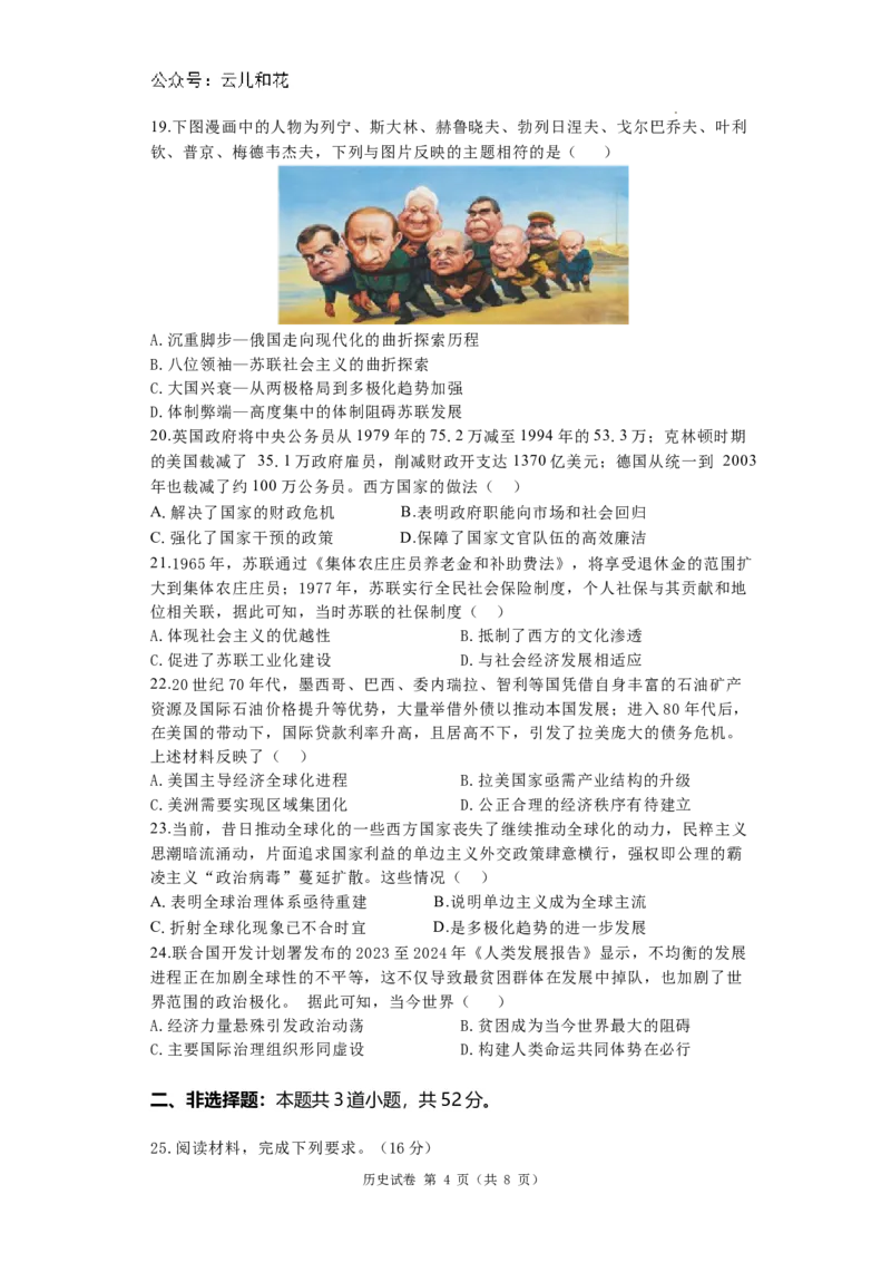 河南省洛阳市第一高级中学2024-2025学年高二上学期开学摸底考试历史试题_2024-2025高二（7-7月题库）_2024年08月试卷_0813河南省洛阳市第一高级中学2024-2025学年高二上学期开学摸底考试
