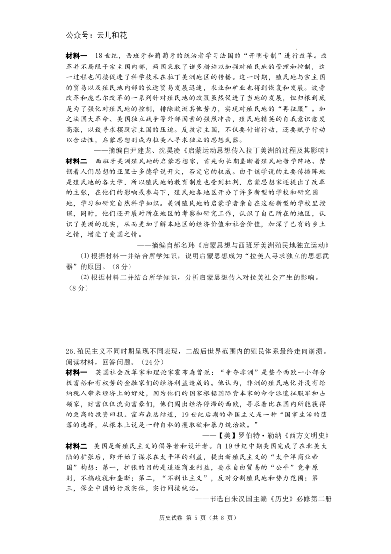 河南省洛阳市第一高级中学2024-2025学年高二上学期开学摸底考试历史试题_2024-2025高二（7-7月题库）_2024年08月试卷_0813河南省洛阳市第一高级中学2024-2025学年高二上学期开学摸底考试