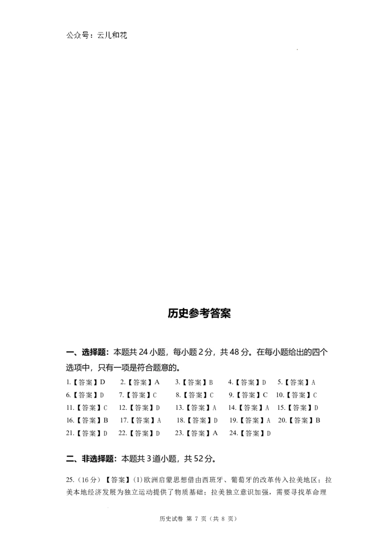 河南省洛阳市第一高级中学2024-2025学年高二上学期开学摸底考试历史试题_2024-2025高二（7-7月题库）_2024年08月试卷_0813河南省洛阳市第一高级中学2024-2025学年高二上学期开学摸底考试