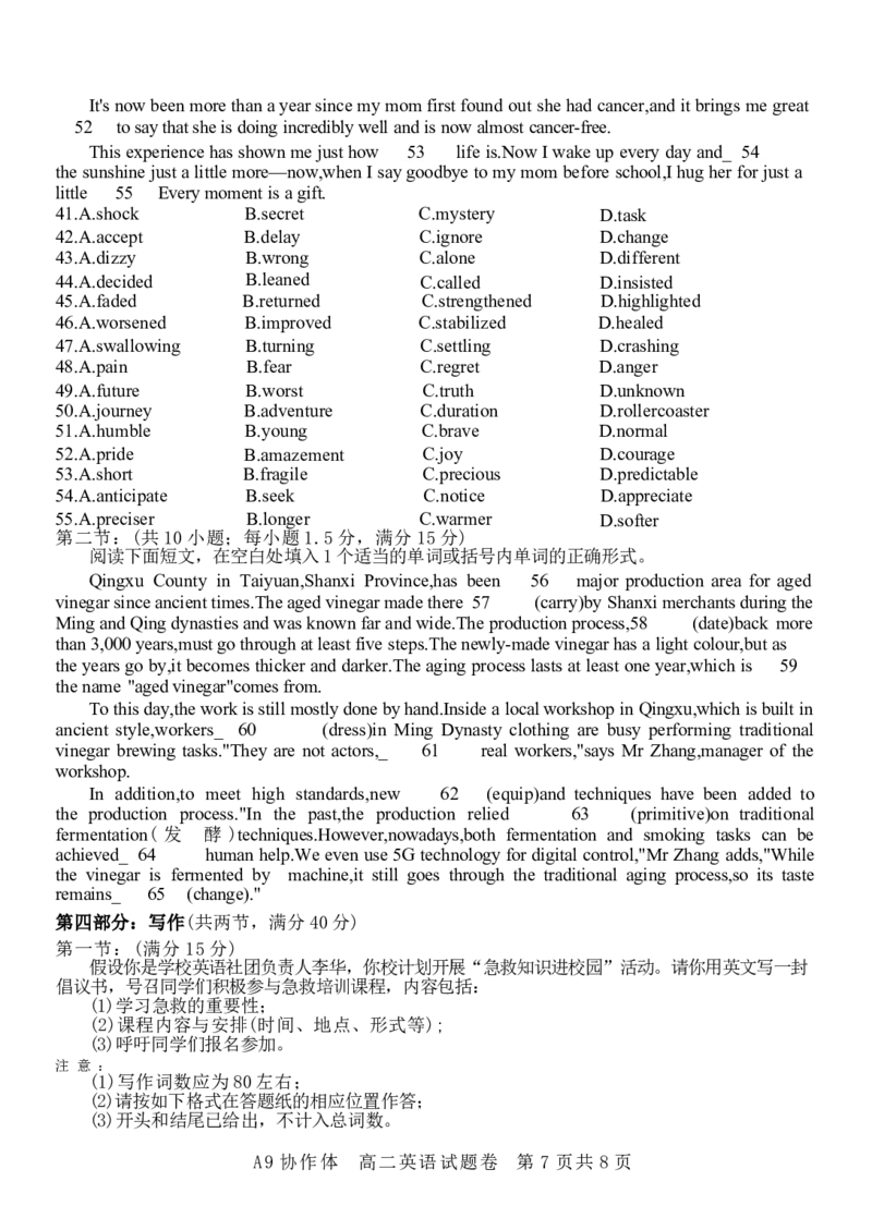 浙江省A9协作体2024-2025学年高二下学期4月期中联考英语试卷（图片版，含音频）_2024-2025高二（7-7月题库）_2025年04月试卷(1)_0421浙江省A9协作体2024-2025学年高二下学期4月期中联考