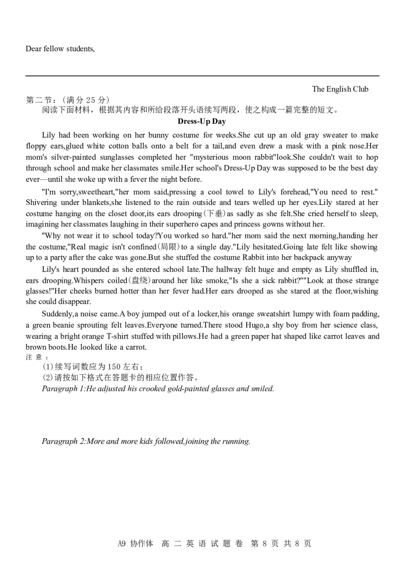 浙江省A9协作体2024-2025学年高二下学期4月期中联考英语试卷（图片版，含音频）_2024-2025高二（7-7月题库）_2025年04月试卷(1)_0421浙江省A9协作体2024-2025学年高二下学期4月期中联考