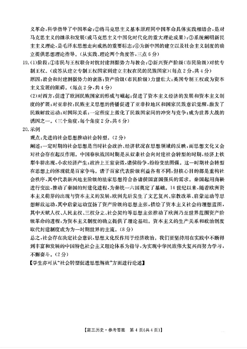 江西省2024年&ldquo;三新&rdquo;协同教研共同体高三12月联考历史试卷+答案_2024-2025高三（6-6月题库）_2024年12月试卷_1221江西省2024年&ldquo;三新&rdquo;协同教研共同体高三12月联考