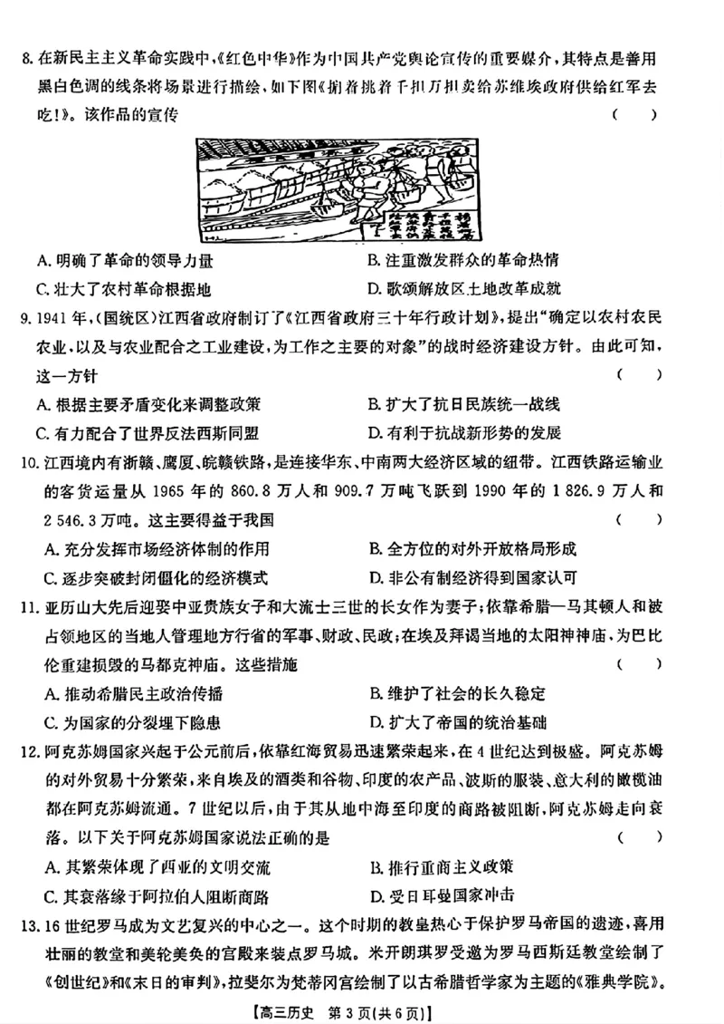 江西省2024年&ldquo;三新&rdquo;协同教研共同体高三12月联考历史试卷+答案_2024-2025高三（6-6月题库）_2024年12月试卷_1221江西省2024年&ldquo;三新&rdquo;协同教研共同体高三12月联考