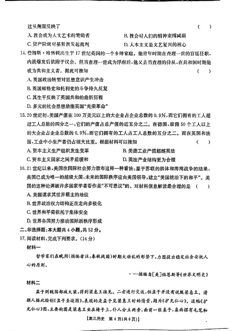 江西省2024年&ldquo;三新&rdquo;协同教研共同体高三12月联考历史试卷+答案_2024-2025高三（6-6月题库）_2024年12月试卷_1221江西省2024年&ldquo;三新&rdquo;协同教研共同体高三12月联考