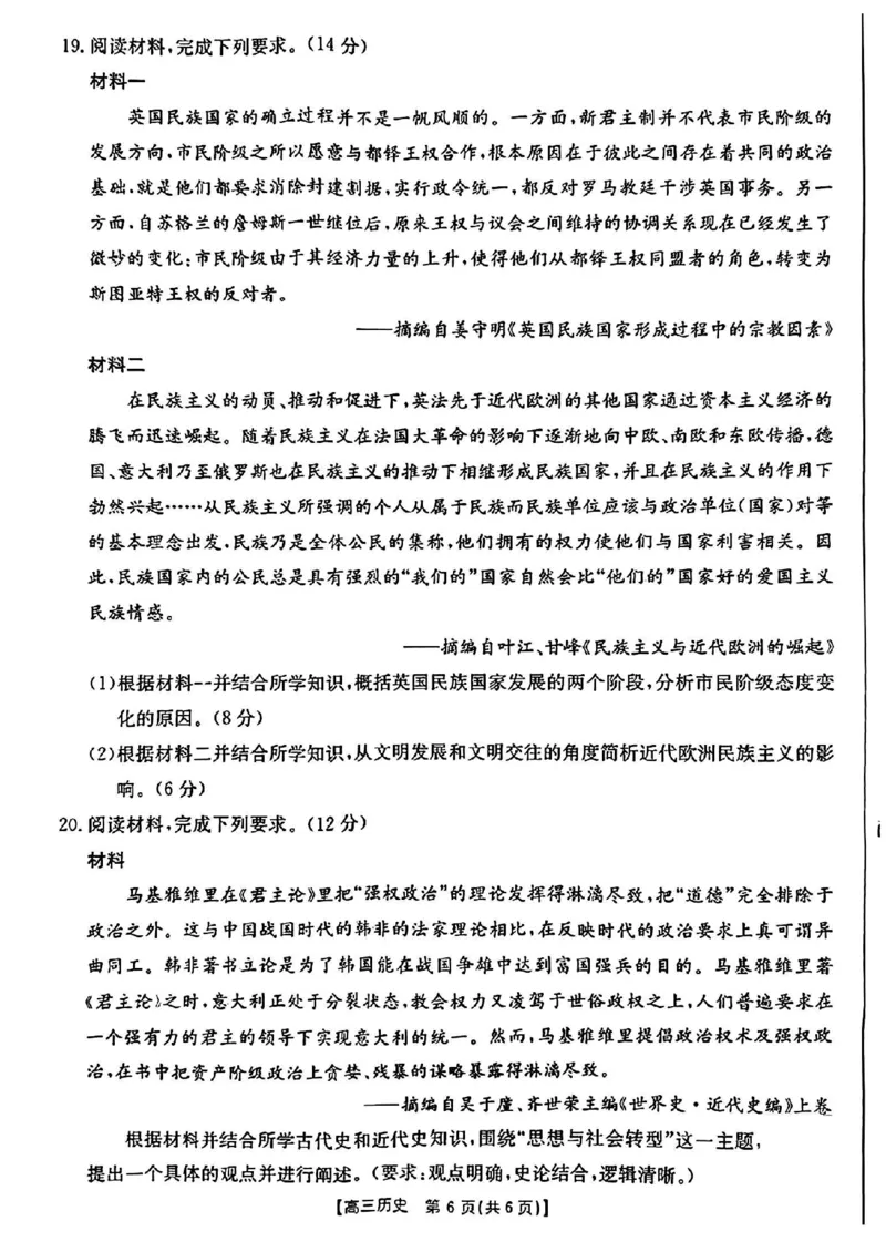 江西省2024年&ldquo;三新&rdquo;协同教研共同体高三12月联考历史试卷+答案_2024-2025高三（6-6月题库）_2024年12月试卷_1221江西省2024年&ldquo;三新&rdquo;协同教研共同体高三12月联考