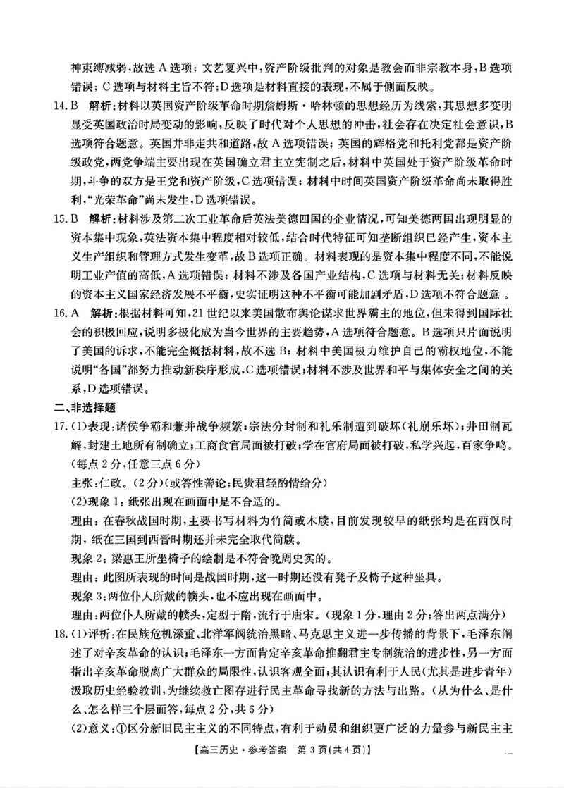 江西省2024年&ldquo;三新&rdquo;协同教研共同体高三12月联考历史试卷+答案_2024-2025高三（6-6月题库）_2024年12月试卷_1221江西省2024年&ldquo;三新&rdquo;协同教研共同体高三12月联考