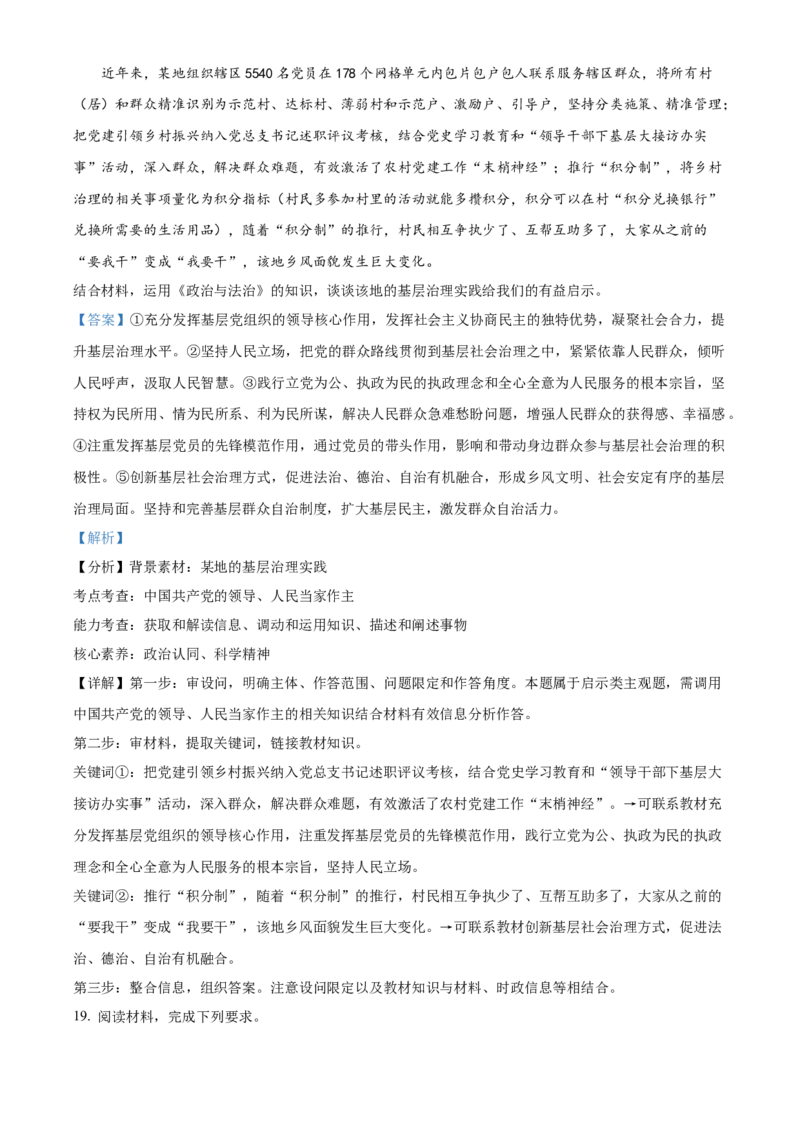 河北省邯郸市2023-2024学年高二第二(下)学期期末考试+政治答案_2024-2025高三（6-6月题库）_2024年07月试卷_240711河北省邯郸市2023-2024学年高二第二(下)学期期末考试