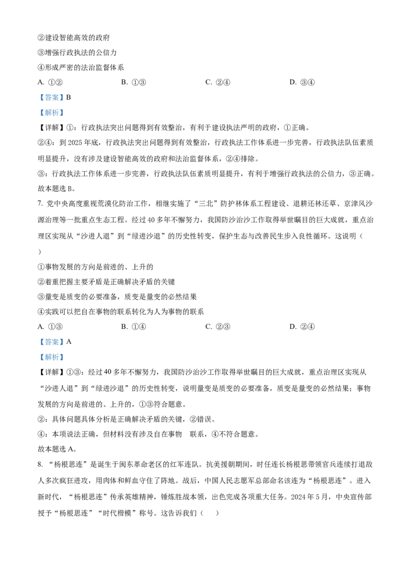 河北省邯郸市2023-2024学年高二第二(下)学期期末考试+政治答案_2024-2025高三（6-6月题库）_2024年07月试卷_240711河北省邯郸市2023-2024学年高二第二(下)学期期末考试