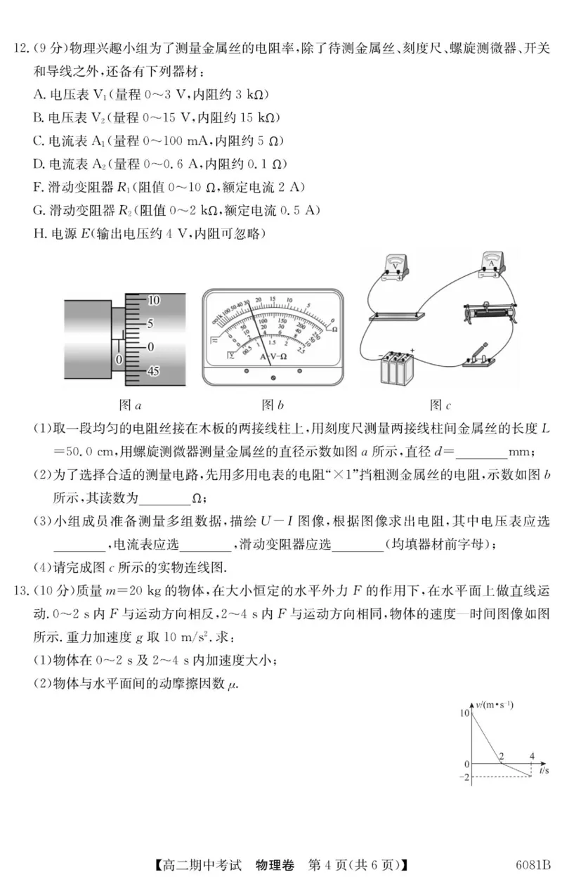 南宁4+N联盟2025秋季期中高二物理试卷_251229广西南宁市&ldquo;4+N&rdquo;联盟学校2025-2026学年高二上学期期中考试（全）_广西南宁市&ldquo;4+N&rdquo;联盟学校2025-2026学年高二上学期期中考试物理试题含答案