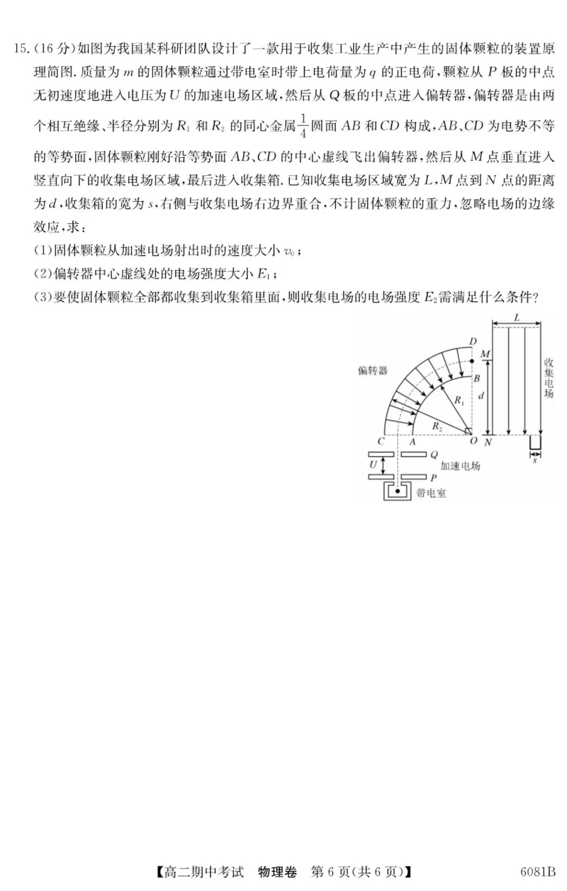 南宁4+N联盟2025秋季期中高二物理试卷_251229广西南宁市&ldquo;4+N&rdquo;联盟学校2025-2026学年高二上学期期中考试（全）_广西南宁市&ldquo;4+N&rdquo;联盟学校2025-2026学年高二上学期期中考试物理试题含答案