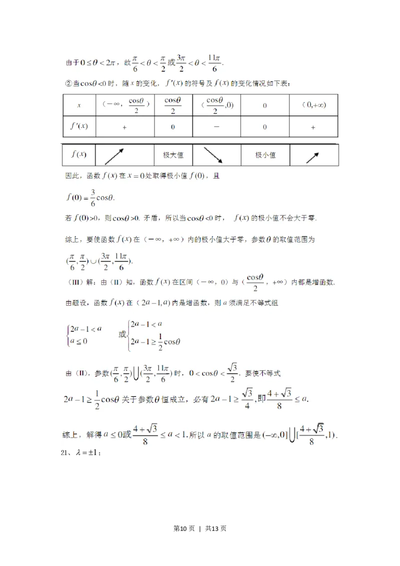 2006年天津高考理科数学真题及答案_数学高考真题试卷_旧1990-2007&middot;高考数学真题_1990-2007&middot;高考数学真题&middot;PDF_天津
