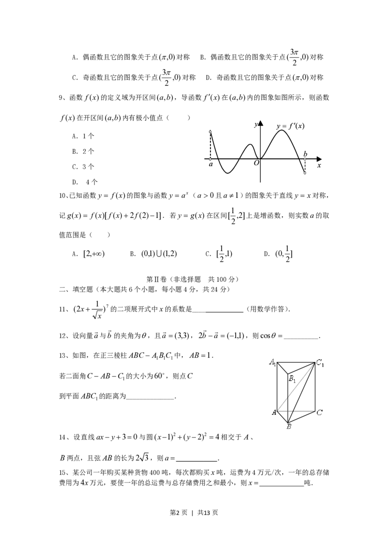 2006年天津高考理科数学真题及答案_数学高考真题试卷_旧1990-2007&middot;高考数学真题_1990-2007&middot;高考数学真题&middot;PDF_天津