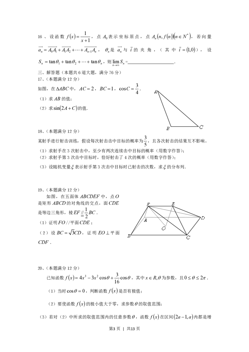 2006年天津高考理科数学真题及答案_数学高考真题试卷_旧1990-2007&middot;高考数学真题_1990-2007&middot;高考数学真题&middot;PDF_天津