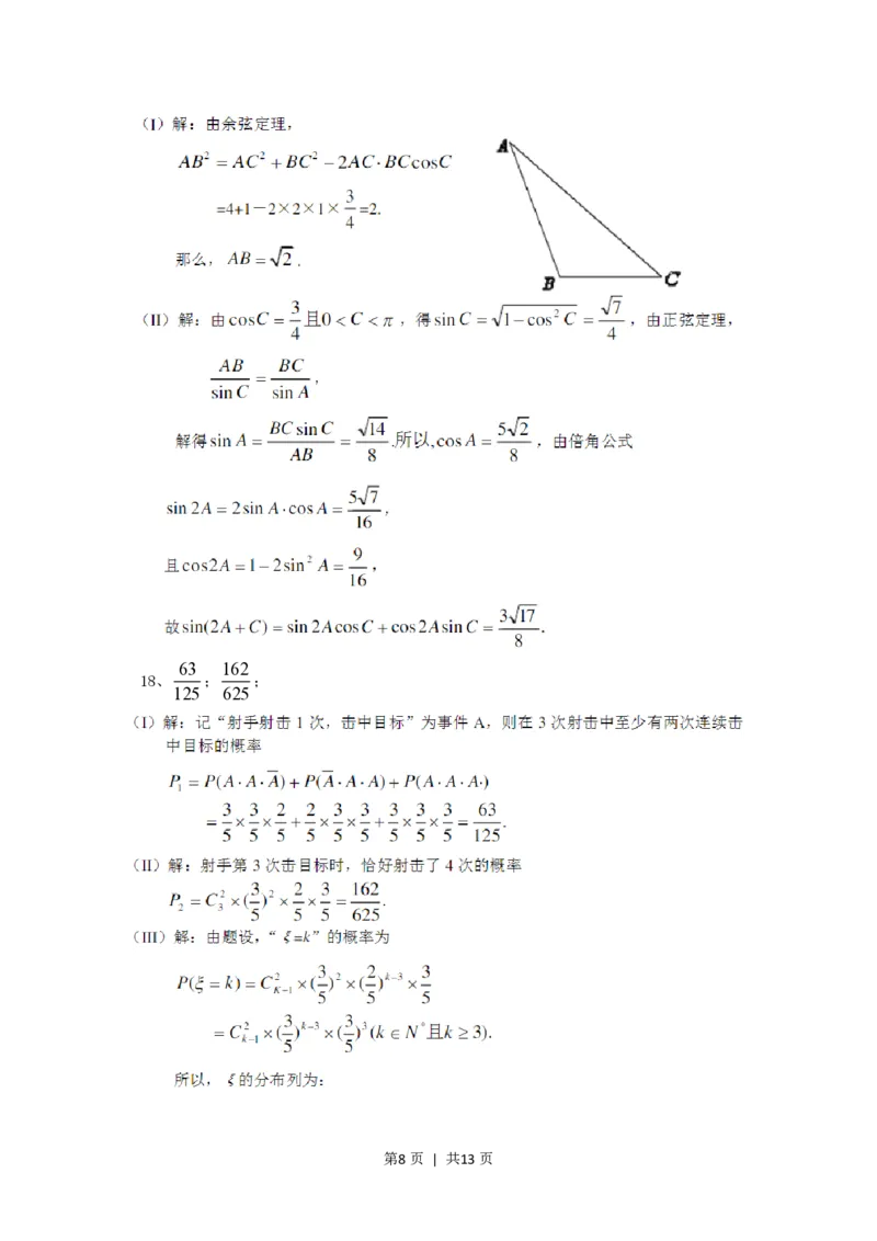 2006年天津高考理科数学真题及答案_数学高考真题试卷_旧1990-2007&middot;高考数学真题_1990-2007&middot;高考数学真题&middot;PDF_天津