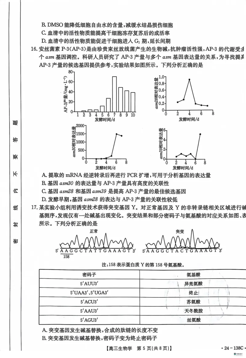 河北省2024届高三上学期11月金太阳联考（24-138C）生物(1)_2023年11月_01每日更新_19号_2024届河北省高三上学期11月金太阳联考（24-138C）