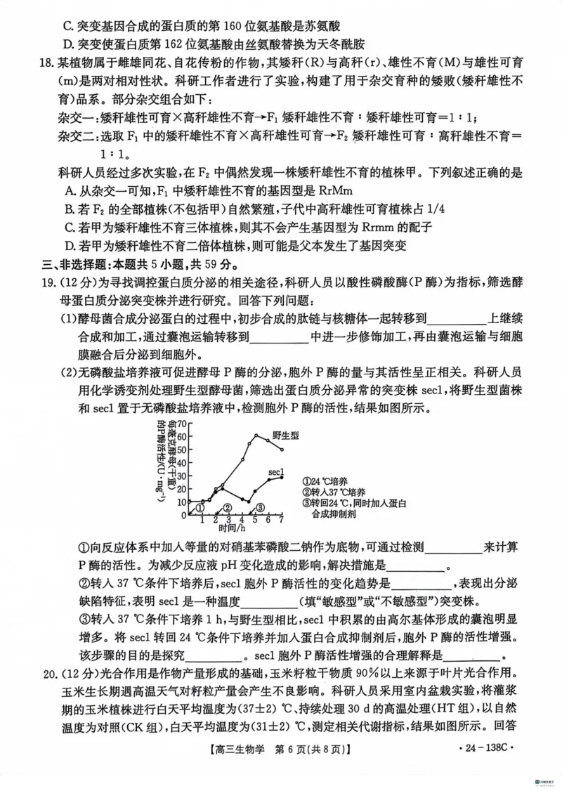 河北省2024届高三上学期11月金太阳联考（24-138C）生物(1)_2023年11月_01每日更新_19号_2024届河北省高三上学期11月金太阳联考（24-138C）