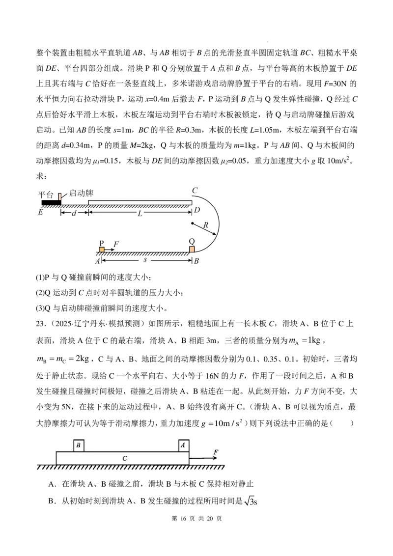 传送带模型和板块模型-2026高考物理（原卷版）_2024-2025高三（6-6月题库）_2026年1月高三_260102传送带模型和板块模型-2026高考物理（解析版）