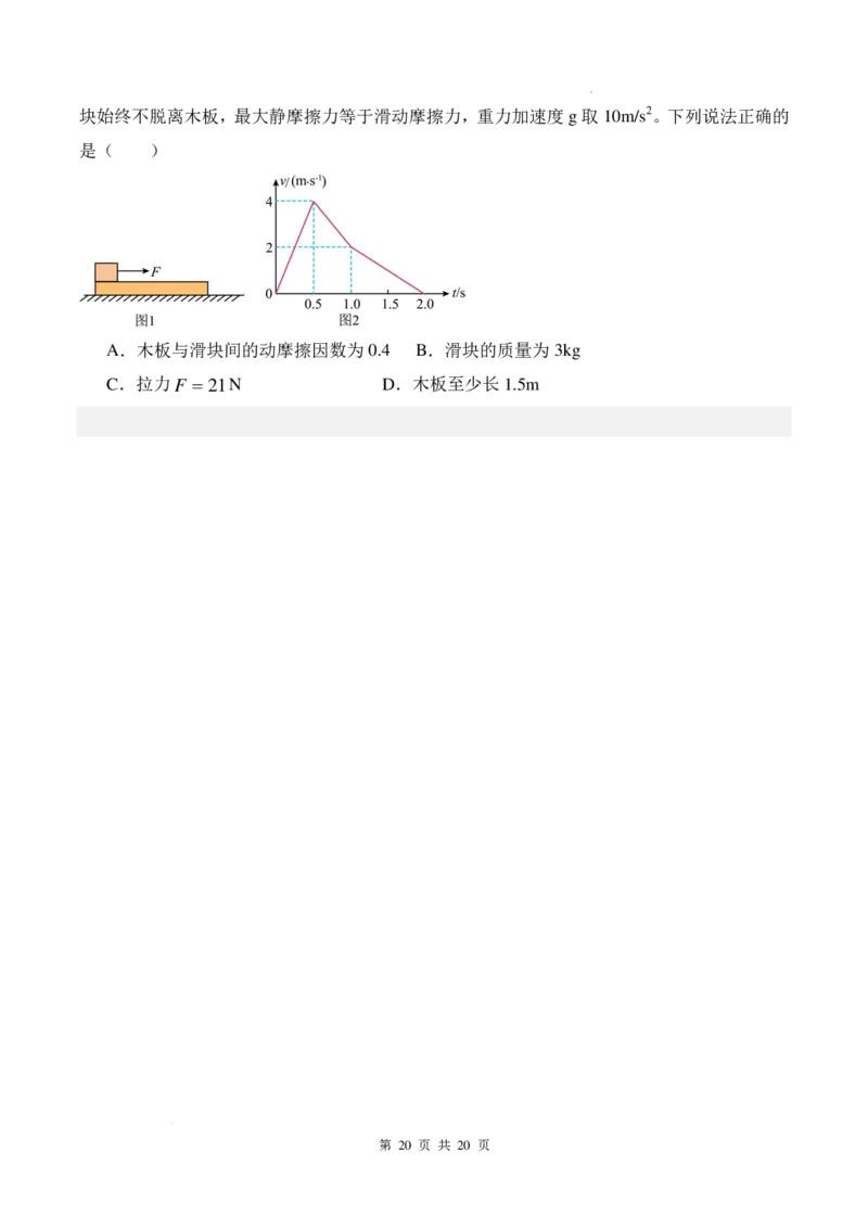 传送带模型和板块模型-2026高考物理（原卷版）_2024-2025高三（6-6月题库）_2026年1月高三_260102传送带模型和板块模型-2026高考物理（解析版）
