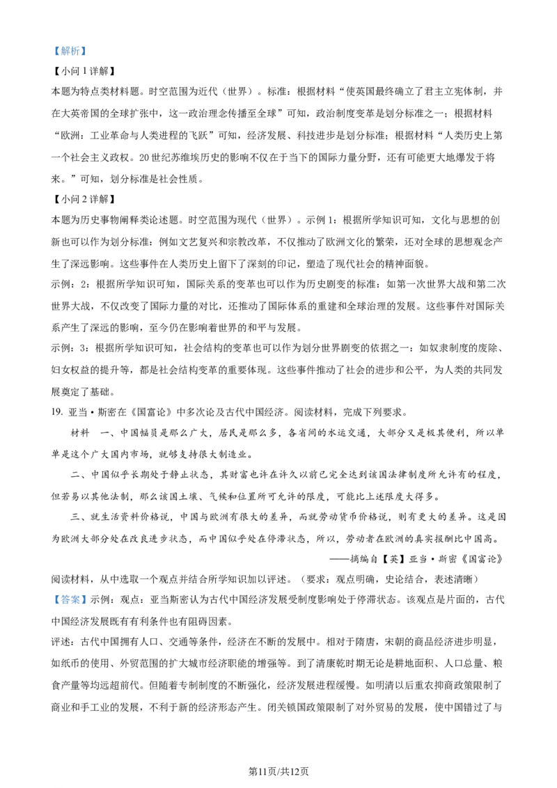 精品解析：2024届安徽省滁州市高三下学期第二次教学质量监测历史试题（解析版）_2024年4月_01按日期_21号_2024届安徽省蚌埠四模（滁州二模）