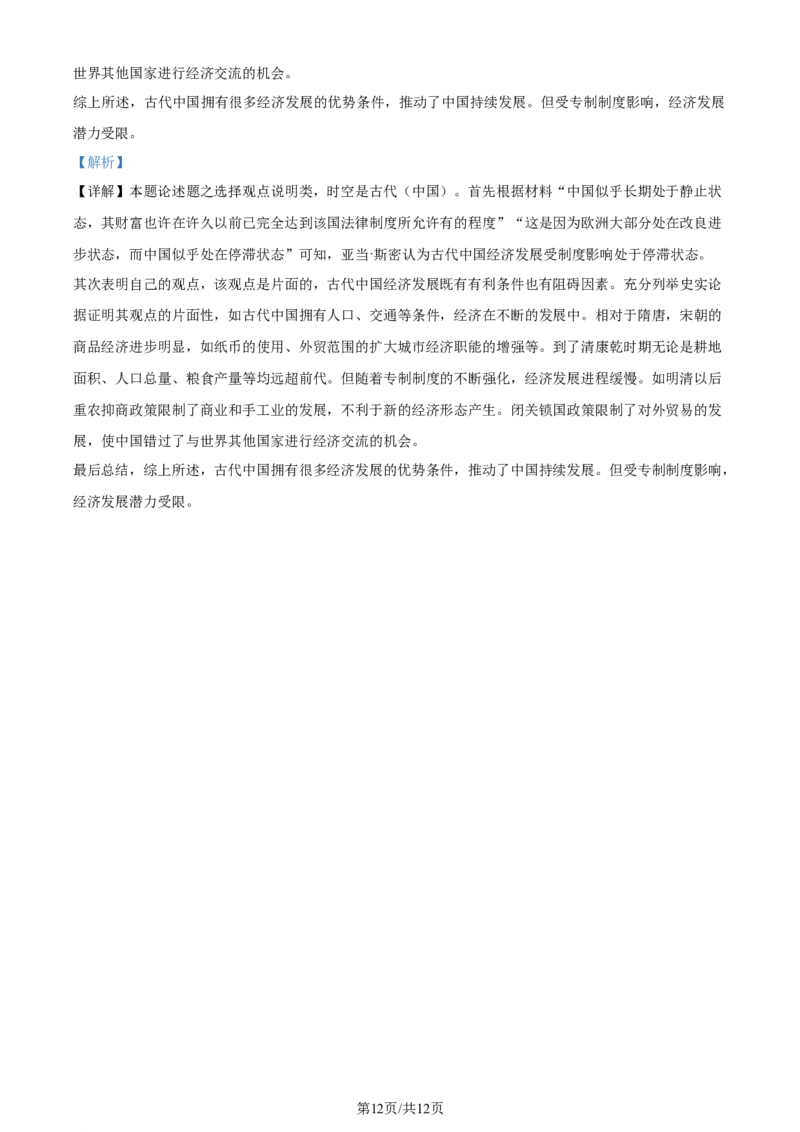 精品解析：2024届安徽省滁州市高三下学期第二次教学质量监测历史试题（解析版）_2024年4月_01按日期_21号_2024届安徽省蚌埠四模（滁州二模）