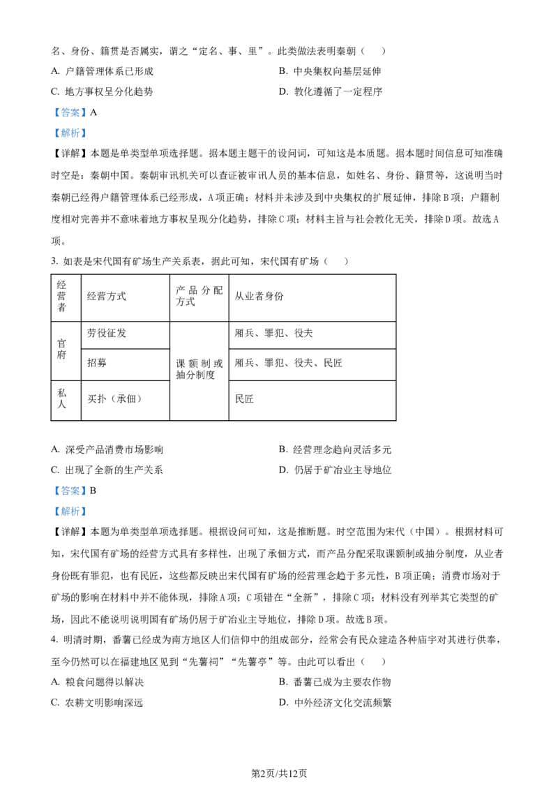 精品解析：2024届安徽省滁州市高三下学期第二次教学质量监测历史试题（解析版）_2024年4月_01按日期_21号_2024届安徽省蚌埠四模（滁州二模）