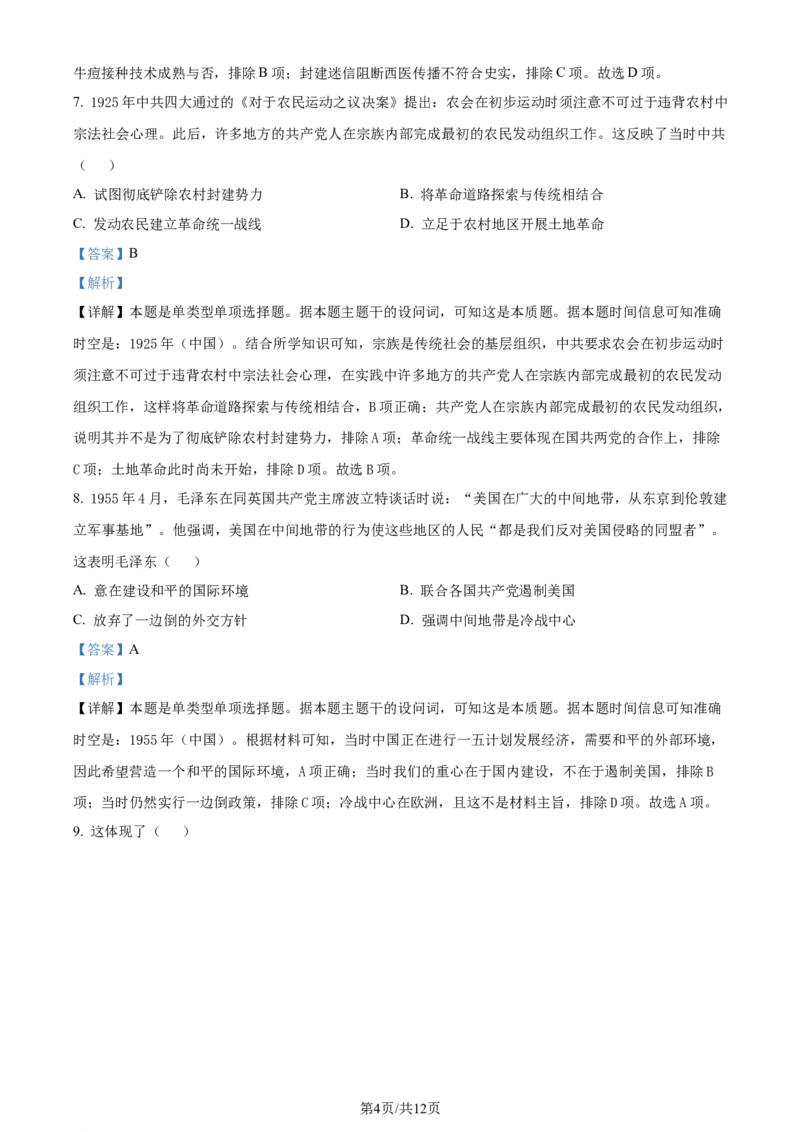精品解析：2024届安徽省滁州市高三下学期第二次教学质量监测历史试题（解析版）_2024年4月_01按日期_21号_2024届安徽省蚌埠四模（滁州二模）