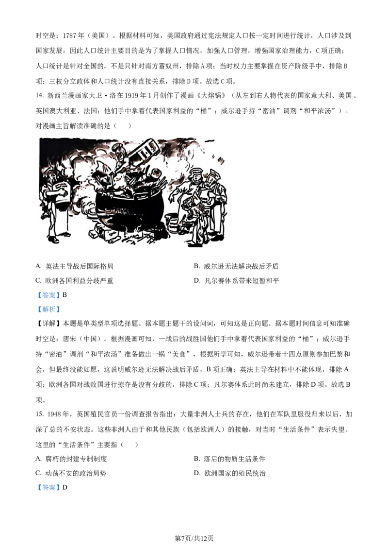 精品解析：2024届安徽省滁州市高三下学期第二次教学质量监测历史试题（解析版）_2024年4月_01按日期_21号_2024届安徽省蚌埠四模（滁州二模）