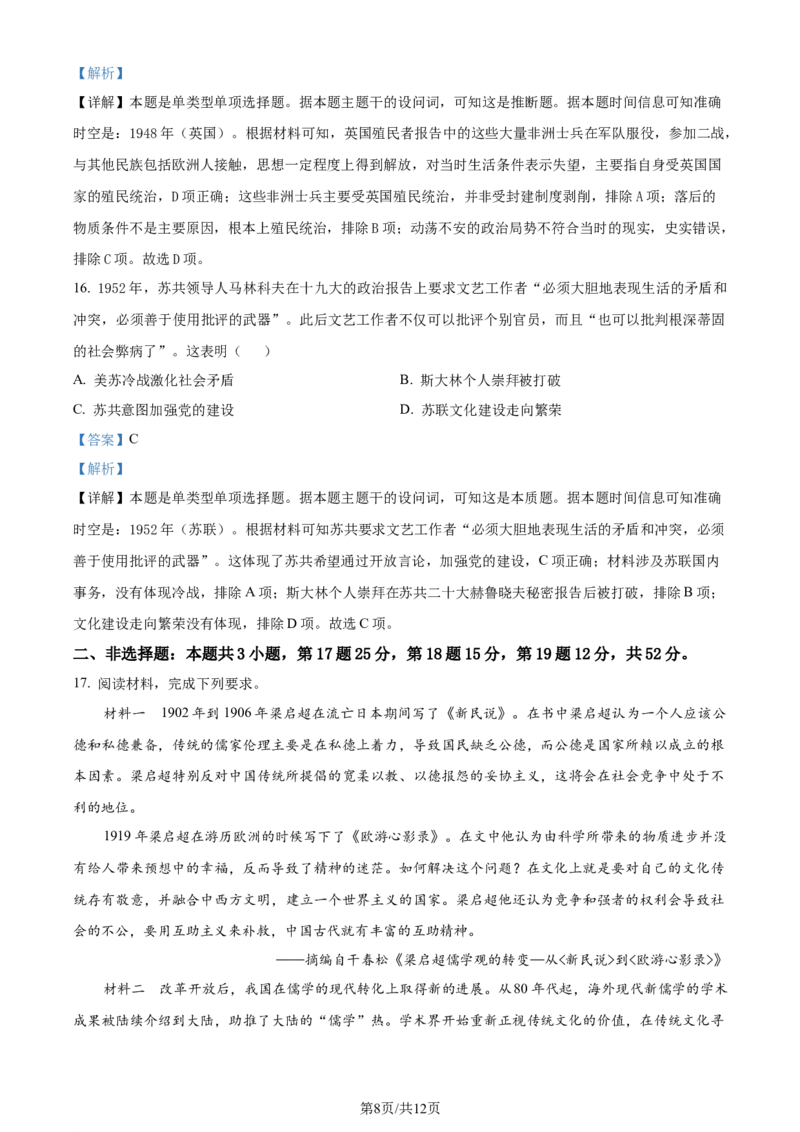 精品解析：2024届安徽省滁州市高三下学期第二次教学质量监测历史试题（解析版）_2024年4月_01按日期_21号_2024届安徽省蚌埠四模（滁州二模）
