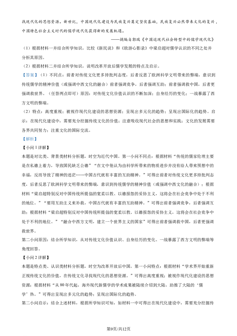 精品解析：2024届安徽省滁州市高三下学期第二次教学质量监测历史试题（解析版）_2024年4月_01按日期_21号_2024届安徽省蚌埠四模（滁州二模）