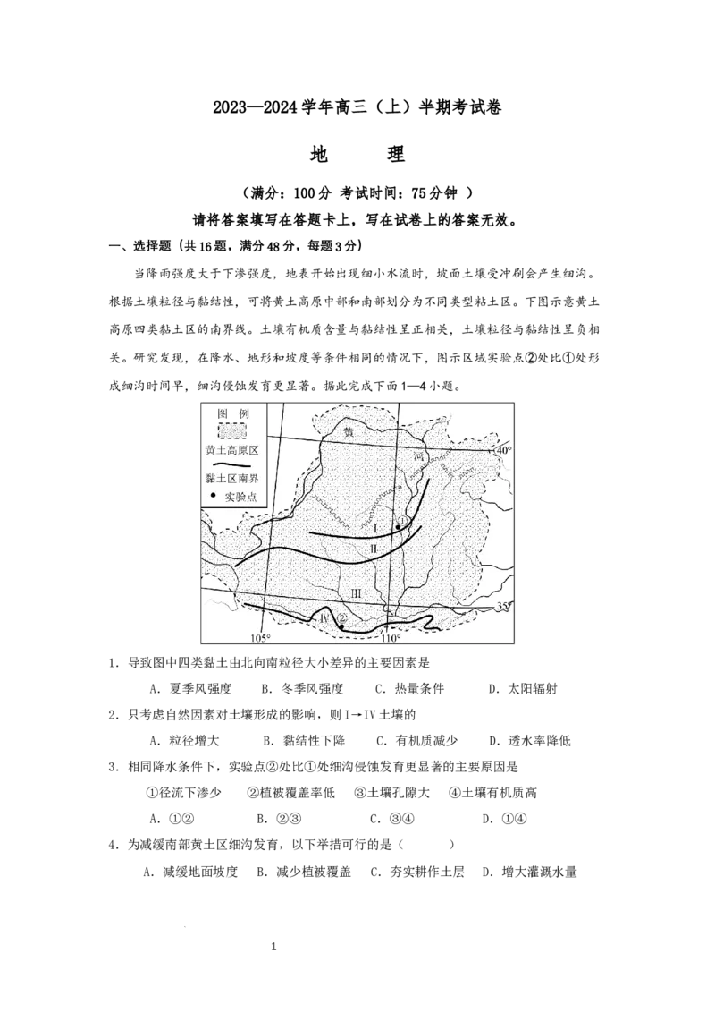 高三地理试卷(1)_2023年11月_0211月合集_2024届福建省厦门市湖滨中学高三上学期期中考试_福建省厦门市湖滨中学2024届高三上学期期中考试地理
