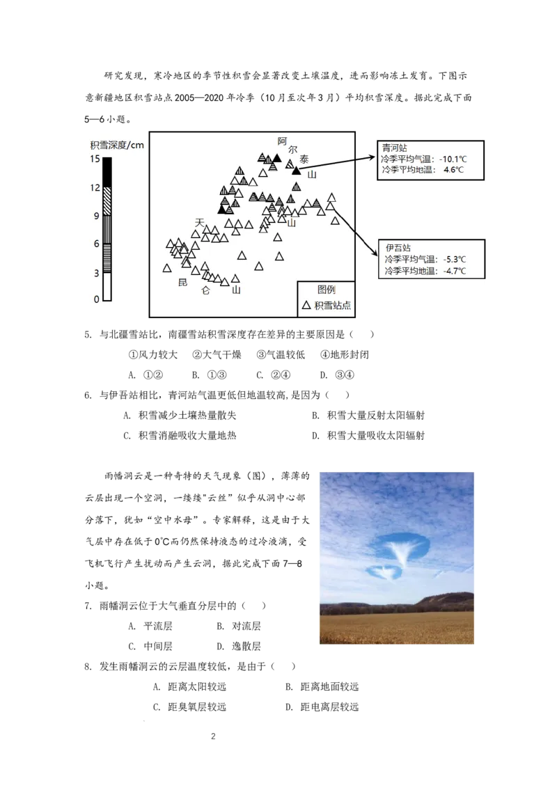 高三地理试卷(1)_2023年11月_0211月合集_2024届福建省厦门市湖滨中学高三上学期期中考试_福建省厦门市湖滨中学2024届高三上学期期中考试地理