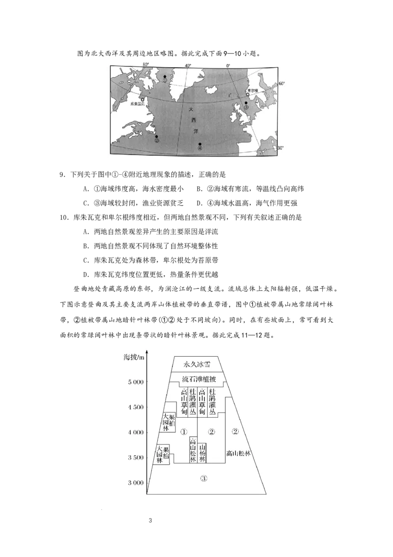 高三地理试卷(1)_2023年11月_0211月合集_2024届福建省厦门市湖滨中学高三上学期期中考试_福建省厦门市湖滨中学2024届高三上学期期中考试地理