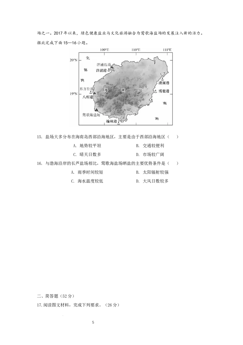 高三地理试卷(1)_2023年11月_0211月合集_2024届福建省厦门市湖滨中学高三上学期期中考试_福建省厦门市湖滨中学2024届高三上学期期中考试地理