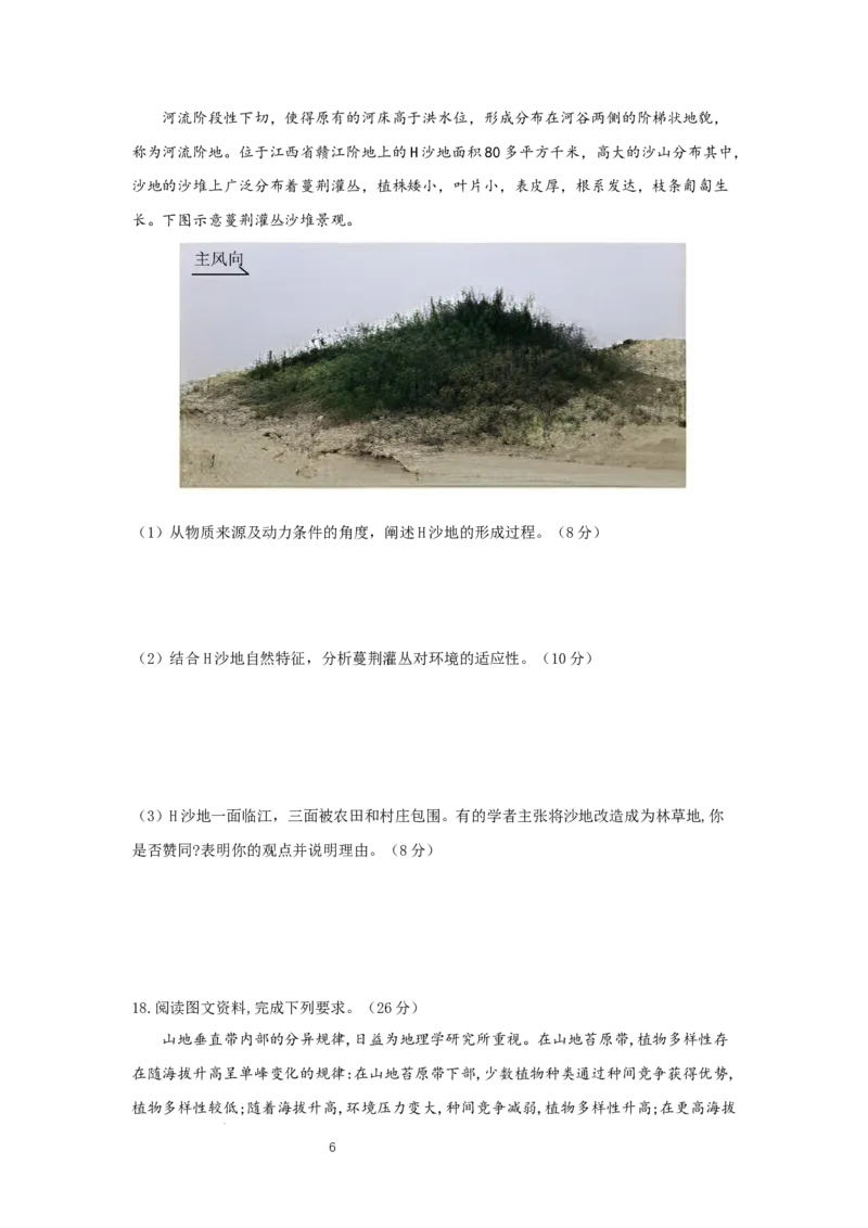 高三地理试卷(1)_2023年11月_0211月合集_2024届福建省厦门市湖滨中学高三上学期期中考试_福建省厦门市湖滨中学2024届高三上学期期中考试地理