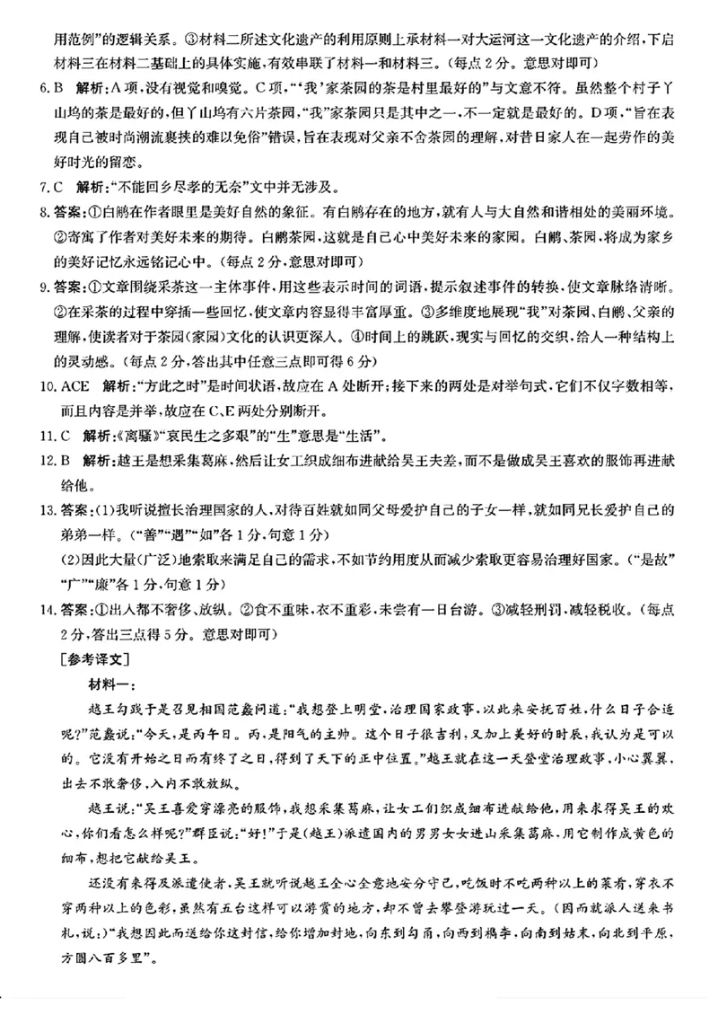河北省沧州市2024-2025学年高三上学期12月教学质量监测历史语文+答案_2024-2025高三（6-6月题库）_2024年12月试卷_1225沧州市普通高中2025届高三年级12月教学质量监测（全科）