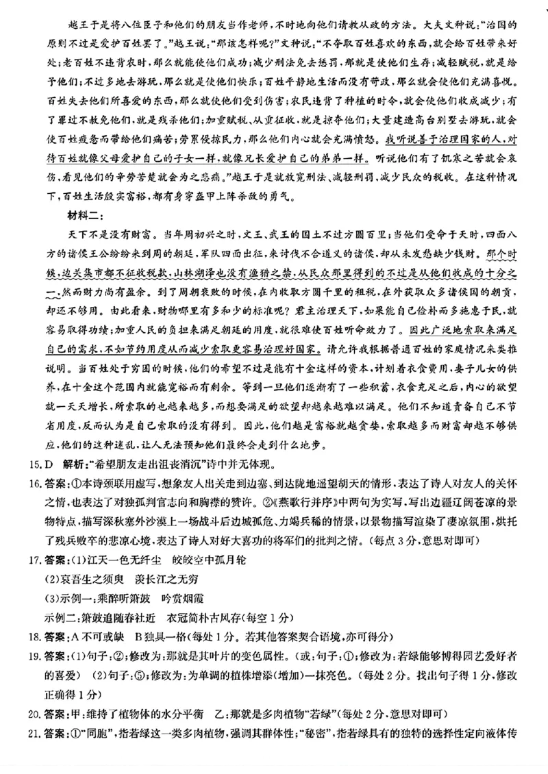河北省沧州市2024-2025学年高三上学期12月教学质量监测历史语文+答案_2024-2025高三（6-6月题库）_2024年12月试卷_1225沧州市普通高中2025届高三年级12月教学质量监测（全科）