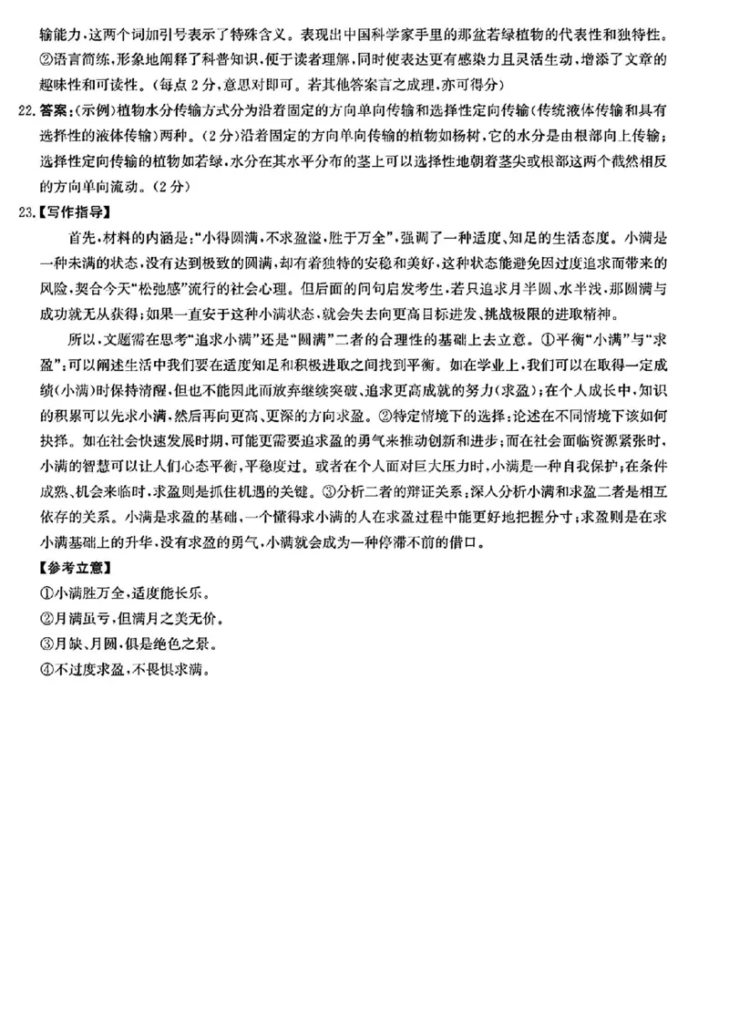 河北省沧州市2024-2025学年高三上学期12月教学质量监测历史语文+答案_2024-2025高三（6-6月题库）_2024年12月试卷_1225沧州市普通高中2025届高三年级12月教学质量监测（全科）