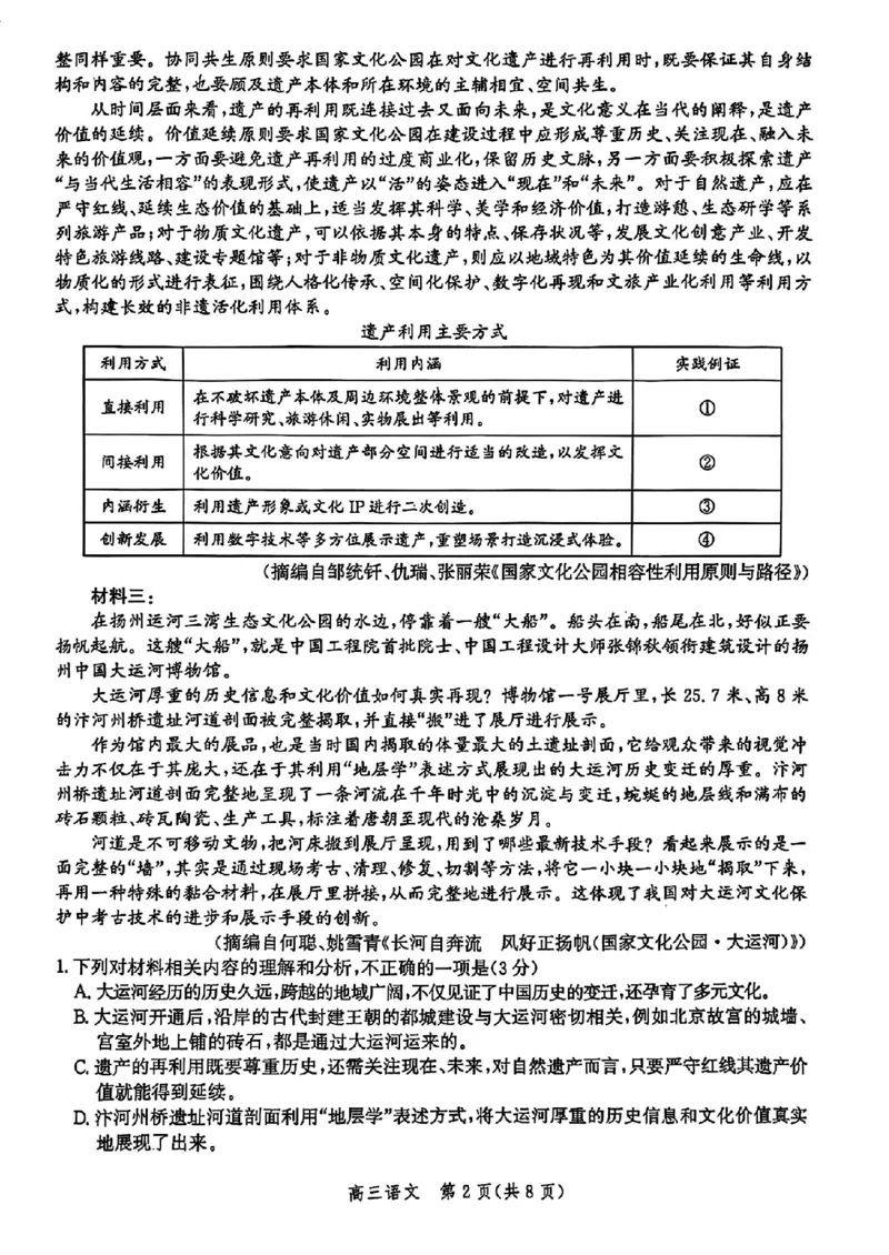 河北省沧州市2024-2025学年高三上学期12月教学质量监测历史语文+答案_2024-2025高三（6-6月题库）_2024年12月试卷_1225沧州市普通高中2025届高三年级12月教学质量监测（全科）
