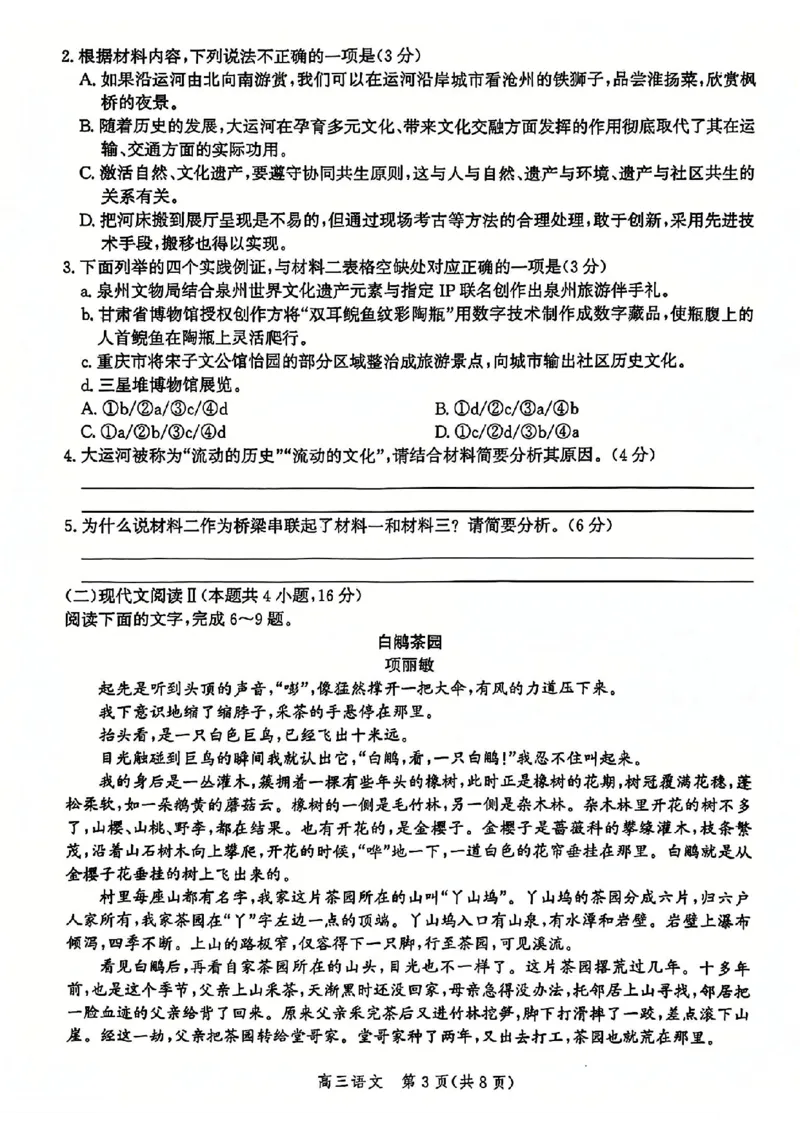 河北省沧州市2024-2025学年高三上学期12月教学质量监测历史语文+答案_2024-2025高三（6-6月题库）_2024年12月试卷_1225沧州市普通高中2025届高三年级12月教学质量监测（全科）