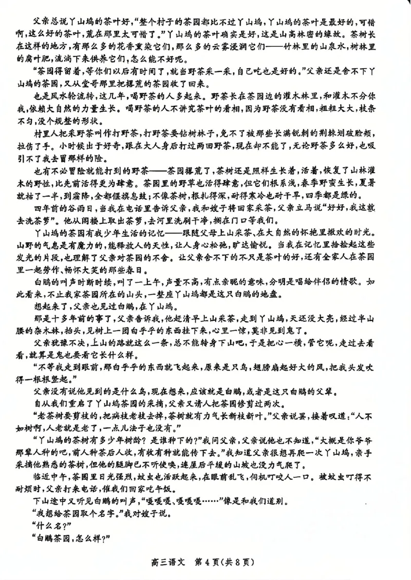 河北省沧州市2024-2025学年高三上学期12月教学质量监测历史语文+答案_2024-2025高三（6-6月题库）_2024年12月试卷_1225沧州市普通高中2025届高三年级12月教学质量监测（全科）