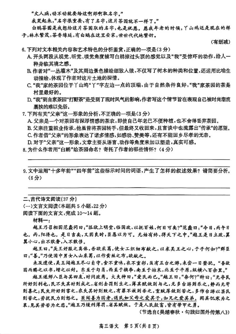 河北省沧州市2024-2025学年高三上学期12月教学质量监测历史语文+答案_2024-2025高三（6-6月题库）_2024年12月试卷_1225沧州市普通高中2025届高三年级12月教学质量监测（全科）